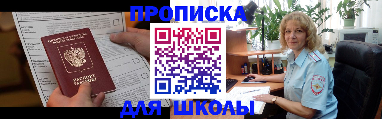 регистрация для школы в Среднеуральске